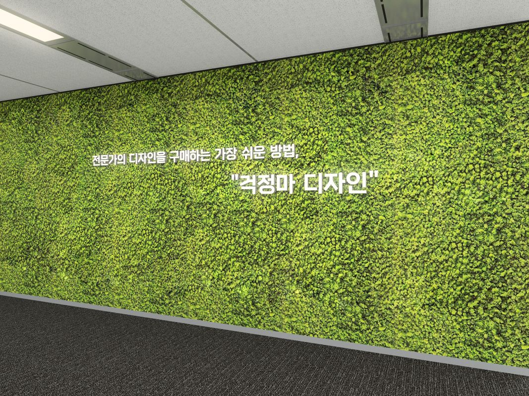 실내조경을 활용한 사인월