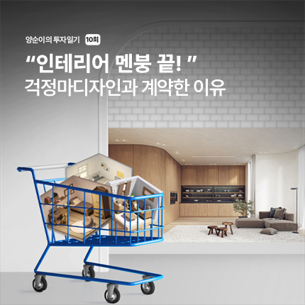 양순이의 서울 정착기 10회